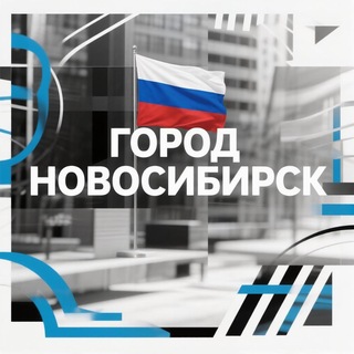 Город Новосибирск | Live