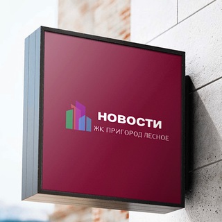 Новости ЖК Пригород Лесное
