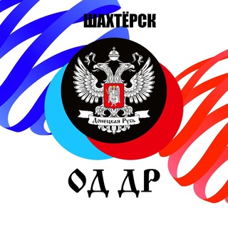 ОД «ДР» Шахтерск|Новости