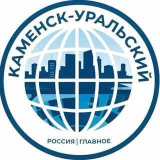 Новости Каменск-Уральский 🇷🇺