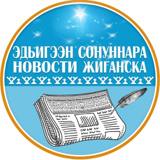 Редакция газеты "Новости Жиганска"