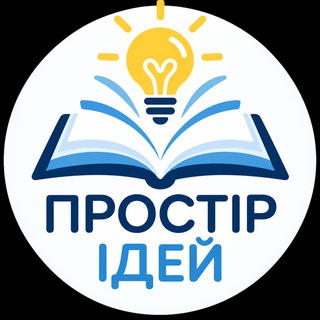 💎Простір ідей