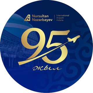 NQZ - ASTANA INTERNATIONAL AIRPORT
