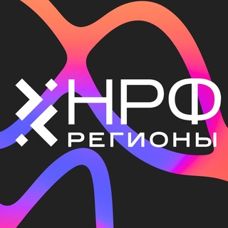 НРФ Регионы