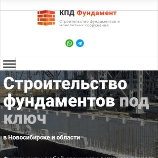 КПД фундамент 54, Новосибирск, Строительство, 2025 г 🏗️🏙️