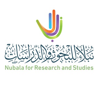 نبلاء للبحوث والدراسات