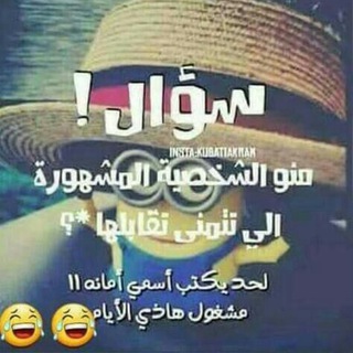 نــ⍆ـ😂ــ{ـكـ}ـ🤣ــــت ِ🇾🇪