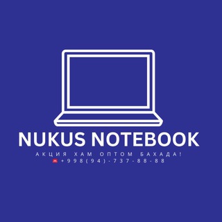 Аватар канала 💻Ноутбуки ОПТОМ (кредит, рассрочка) @nukus_notebook