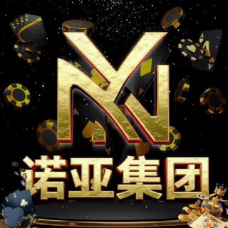 诺亚集团高倍网盘🇨🇦全网最高倍！每日🧧送不停！玩法最全！可随时加押金，尽情爆庄！