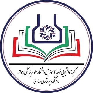 کمیته توسعه آموزش دانشکده پرستاری و مامایی (EDO)
