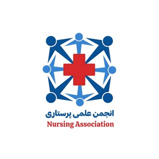 انجمن علمی پرستاری