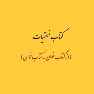 کتاب نطقیات