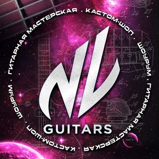 NV Guitars. Мастерская/Шоу-рум/Custom Shop🪄