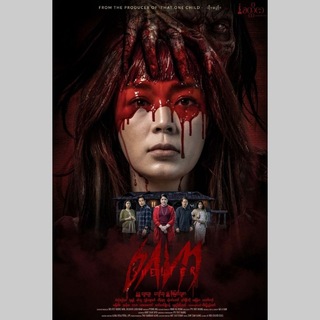 ဂေဟာ ရုပ်ရှင်ကားကြီး🎬