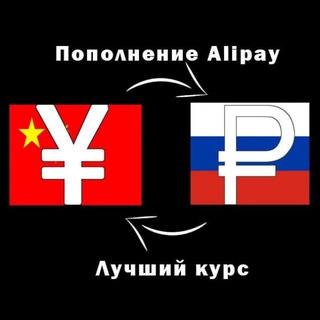 Пополнение Alipay: быстрый обмен валюты