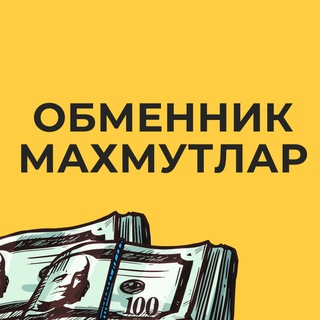 Аватар канала Обменник Махмутлар @obmennik_makhmutlar