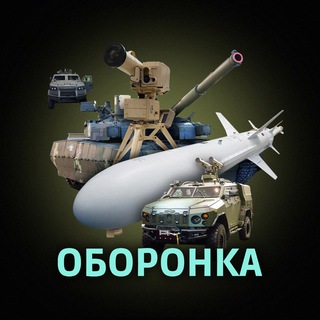 Оборонка
