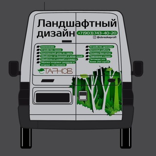 Ландшафтный дизайн