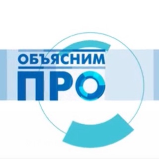 ОБЪЯСНИМ.ПРО