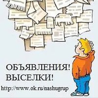 Объявления станица Выселки