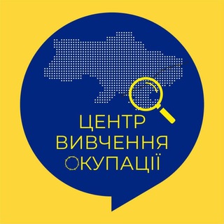 ЦВО "Центр Вивчення Окупації"
