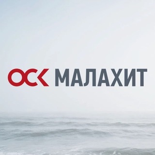 ОСК | СПМБМ Малахит