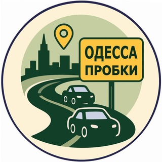 Одесса пробки
