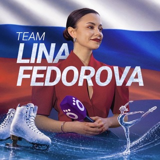 TEAM LINA FEDOROVA | Official Fan Club