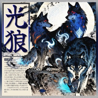 光狼. KŌUGARŌ