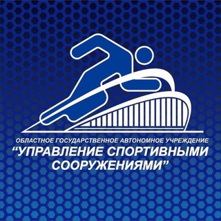 Управление спортивными сооружениями"