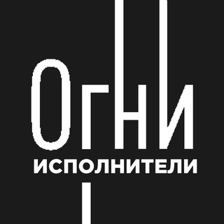ЖК Огни • Исполнители • Поставщики