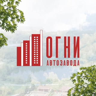 ЖК «Огни Автозавода»