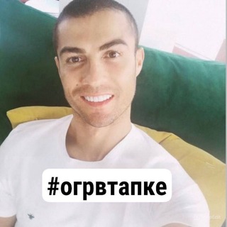 Огр В Тапке🧌