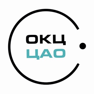 ОКЦ ЦАО