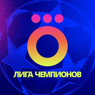 Okko | Лига чемпионов