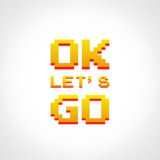 Окей, летс гоу!