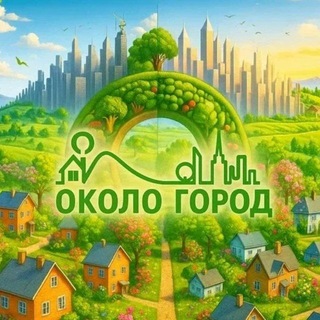 ОКОЛОГОРОД | Ставропольский район