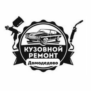 Покраска ТуТ🫶🏻 Бюджетная покраска - переварка авто Домодедово/Видное