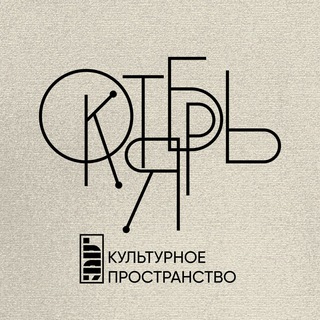 Октябрь