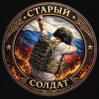Старый солдат