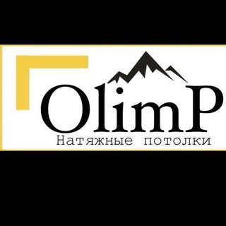 Olimp. Натяжные потолки Красноярск