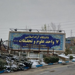 کنترل کلاسهای دانشگاه علوم و تحقیقات