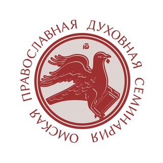 Омская духовная семинария