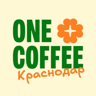 ONE PLUS COFFEE Краснодар