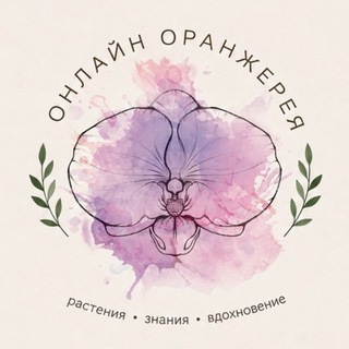 Онлайн оранжерея🌿