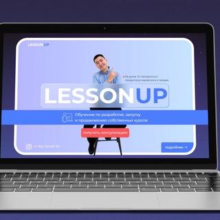 LESSON UP. Создание онлайн-курсов