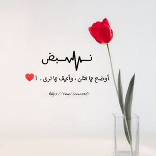 نَبـــض ♥️
