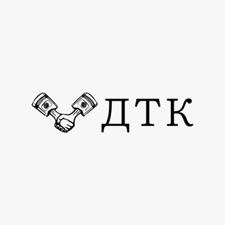 ДТК. Грузовые автомобили и спецтехника. Лизинг.