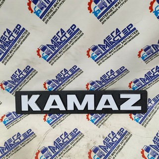 Запчасти КАМАЗ. ООО МегаМастер