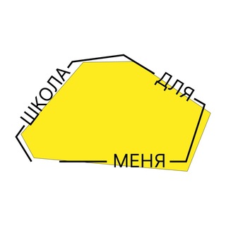 Школа для меня